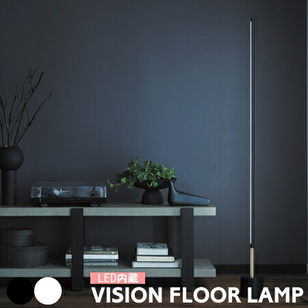楽天市場】ARTWORK STUDIO Vision LED-floor Lamp(L) フロアライト