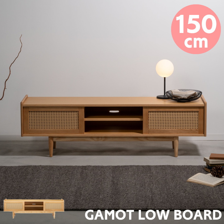 ローボード テレビ台 FORM フォーム 150cm ガモット GAMOT LOW BOARD F4-101 テレビボード おしゃれ 北欧 モダン ビンテージ ナチュラル 木製 チェスト 幅150 奥行40 収納 人工ラタン 高級感 収納 東谷 家具 43,258円