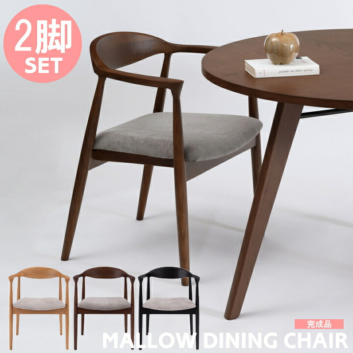 【2脚セット】 ダイニングチェア FORM フォーム マロー MALLOW DINIG CHAIR 完成品 おしゃれ 木製 天然木 北欧 モダン ビンテージ 座面高43cm 椅子 チェア イス 高級感 ナチュラル ブラウン ブラック 黒 F7-107 F7-108 F7-109 東谷 家具