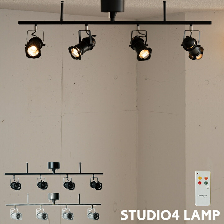 楽天市場】【楽天市場ランキング1位】 HERMOSA ハモサ STUDIO 4