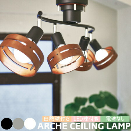 4灯 シーリングライト アーチ型　INTERFORM 楽天市場】インターフォルム シーリングライト アーチェ 4灯 天井照明