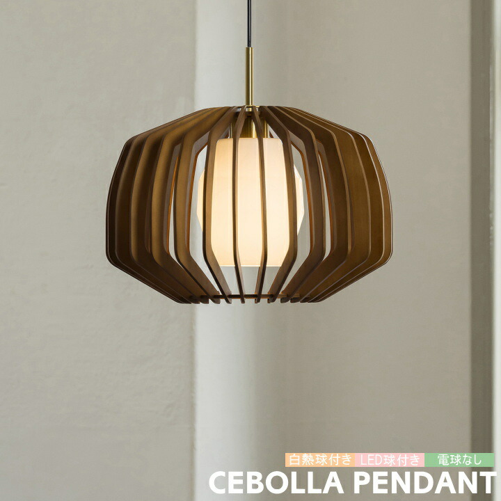 ペンダントライト インターフォルム 照明 セボラ SEBOLLA 照明器具 吊り下げ ペンダントランプ かっこいい おしゃれ 北欧 木 木製 ダイニング リビング ミッドセンチュリー モダン ビンテージ カフェ レトロ 和室 洋室 4.5畳 6畳 INTERFORM LT-4369 LT-4370 LT-4371｜家具インテリア雑貨POINT
