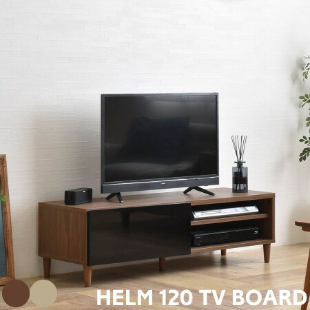 テレビ台 118cm HELM ヘルム ローボード 120 テレビボード 引き出し付き 北欧 モダン 一人暮らし かわいい おしゃれ AVボード シンプル 32インチ ブラウン ナチュラル｜家具インテリア雑貨POINT