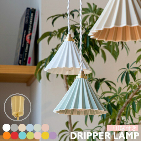 楽天市場】ペンダントライト ドリッパーランプ オリガミランプ
