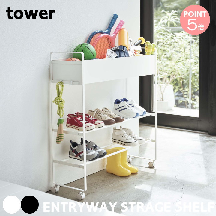 タワー　キャスター付き玄関収納ラック　ホワイト　tower ym-t-entry-r.jpg
