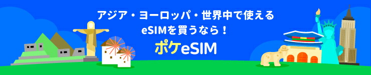 �ݥ�eSIM��QR�������ɤ߼������Ǥ��󤿤�����Ǥ�ι����eSIM�Ǥ���