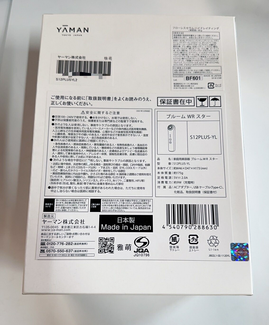 楽天市場】ヤーマン 美顔器 ブルーム WR スター美容器 ラジオ波 LED