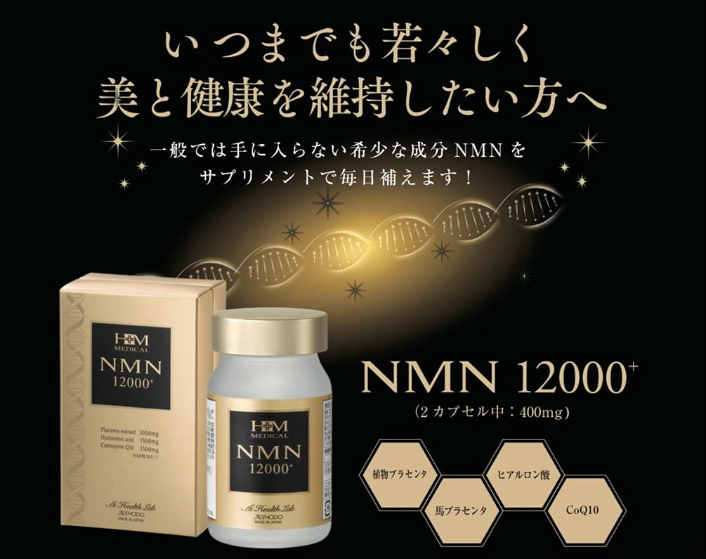 低価大得価】 AISHODO 愛粧堂 NMN12000プラス 60粒 ＮＭＮ