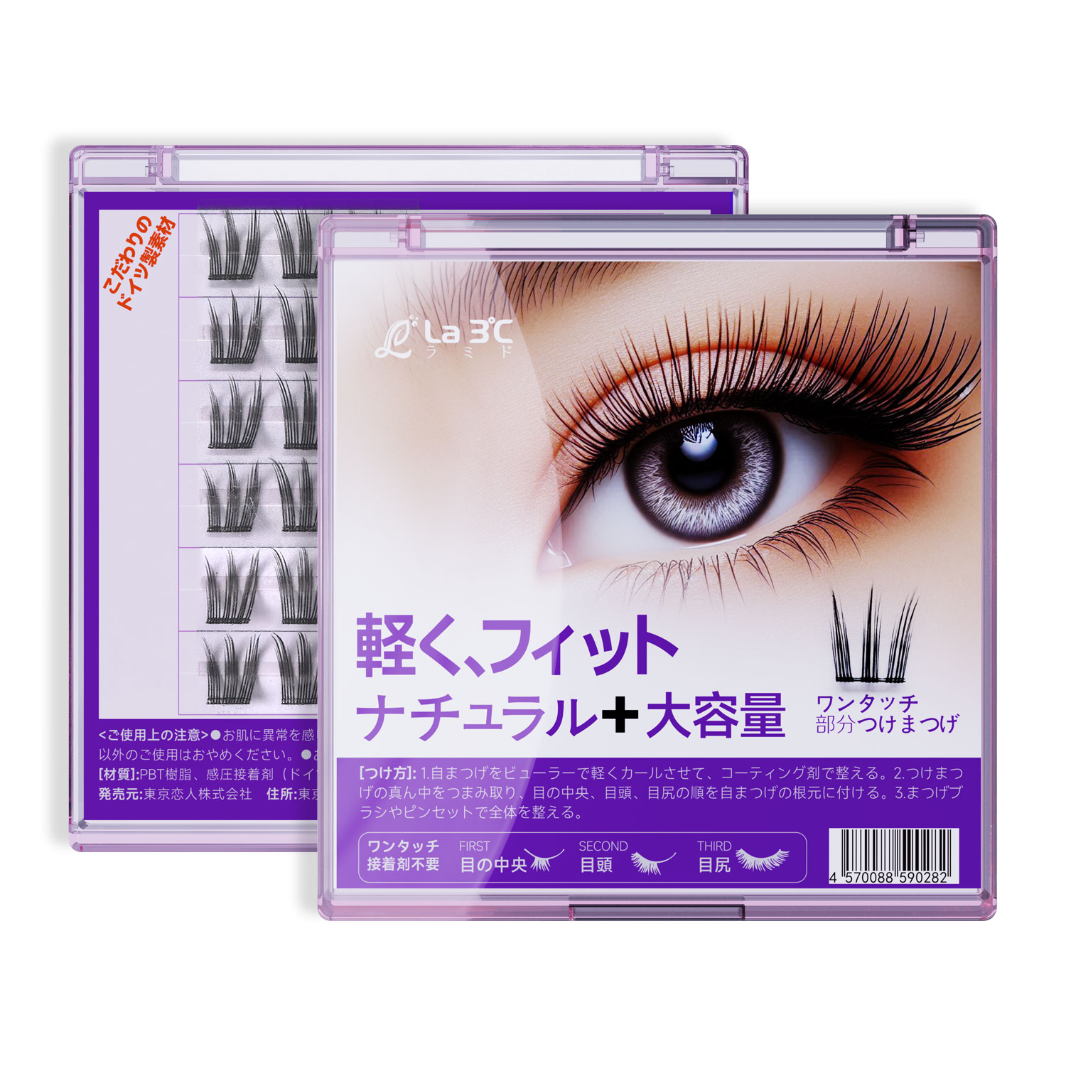 楽天市場】ラミド La3℃ 超3D ナチュラル+大容量つけまつげ