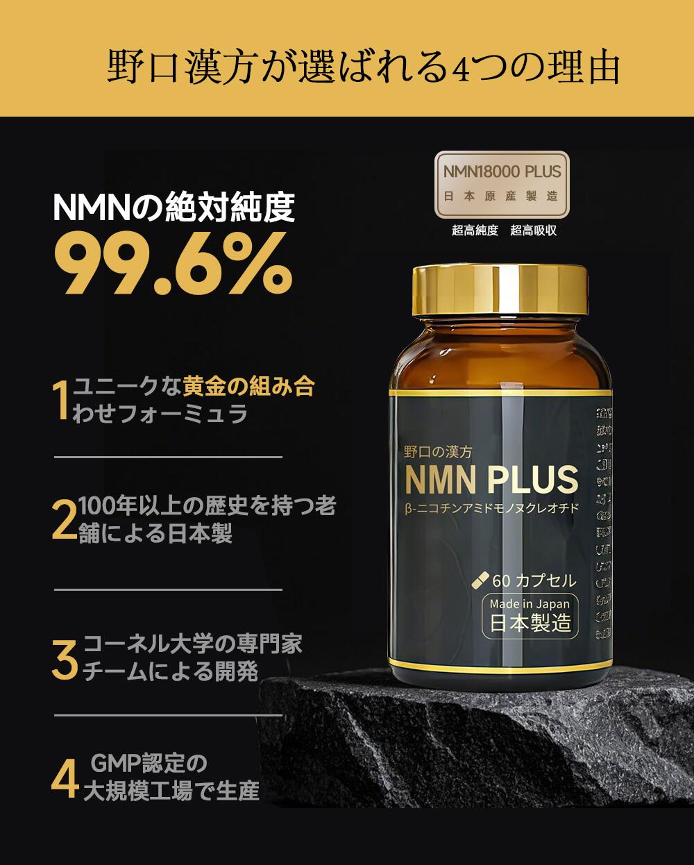 野口の漢方 NMN18000Plus/NMN36000Plus β-ニコチンアミドモノヌクレオチド（60宇宙カプセル/120宇宙カプセル）