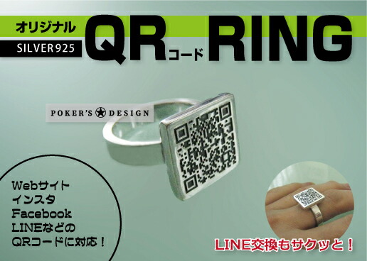 POKERS★DESIGN★一風変わった★QR吊りひも輪っか★しろがね色925★