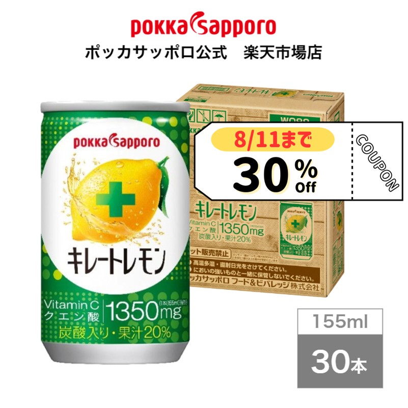 キレートレモンアップ　185ml 2ケース60本 Amazon.co.jp: 【 販路限定】瞬間スイッチ飲料 キレートレモンUP