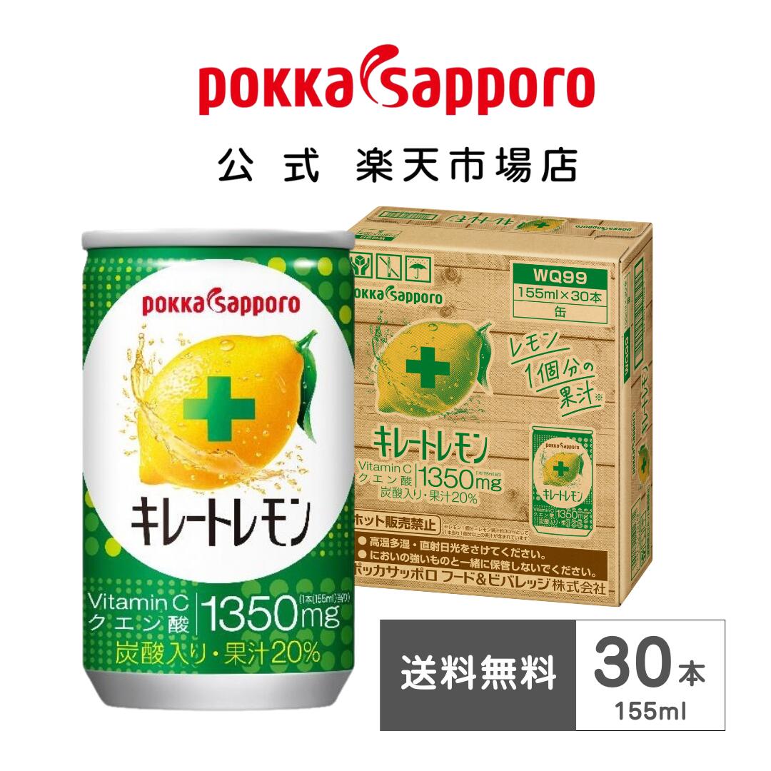 楽天市場】【3/4 20:00～販売開始】ポッカサッポロ公式 通販限定