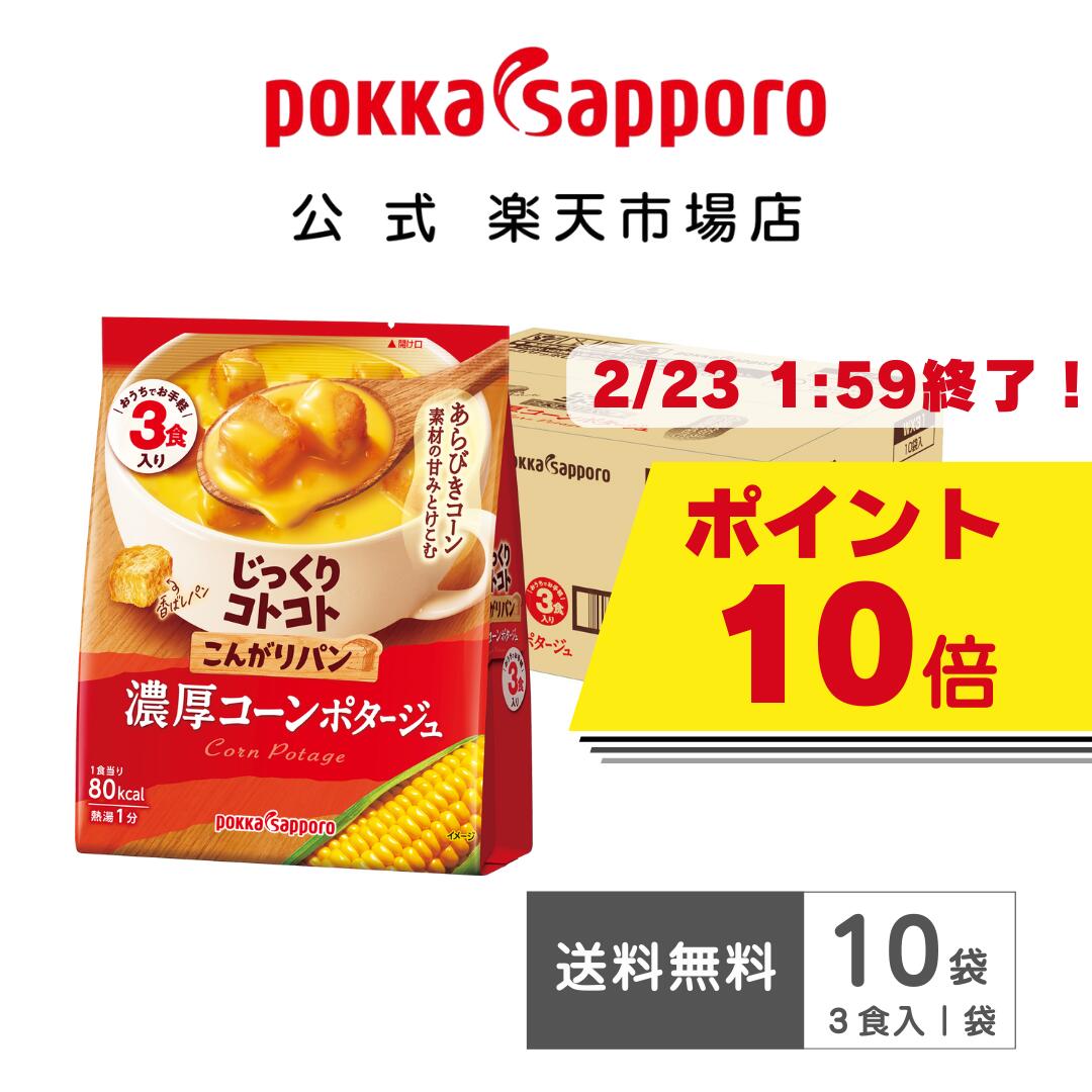 楽天市場】【ポイント10倍☆2/23 01:59まで！】ポッカサッポロ公式
