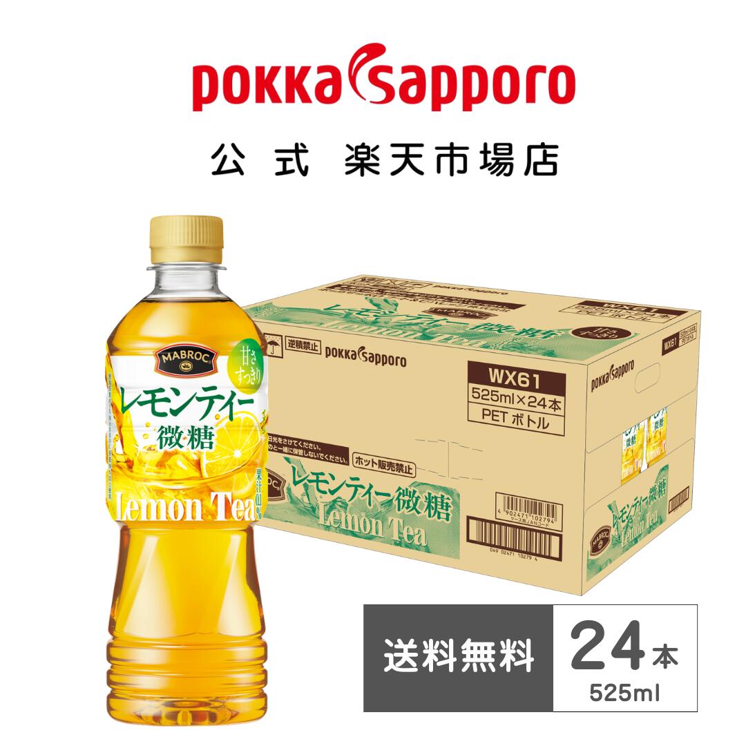 楽天市場】レモンティー ペットボトル 箱 【本州のみ 送料無料】ポッカ