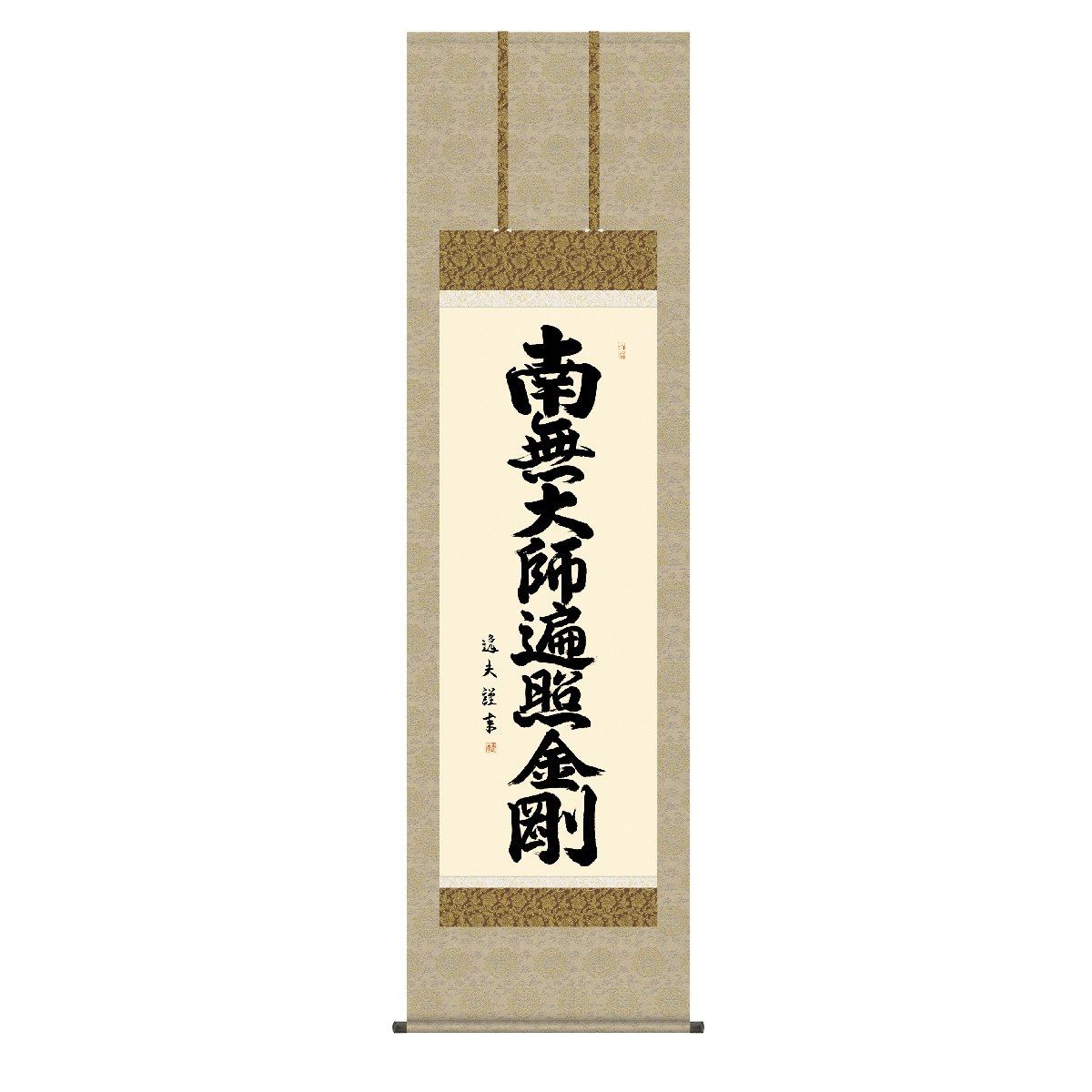 掛軸 床の間 書 送料無料 掛け軸 仏事書 行事飾り 弘法名号(こうぼうみょうごう) 高精彩複製画