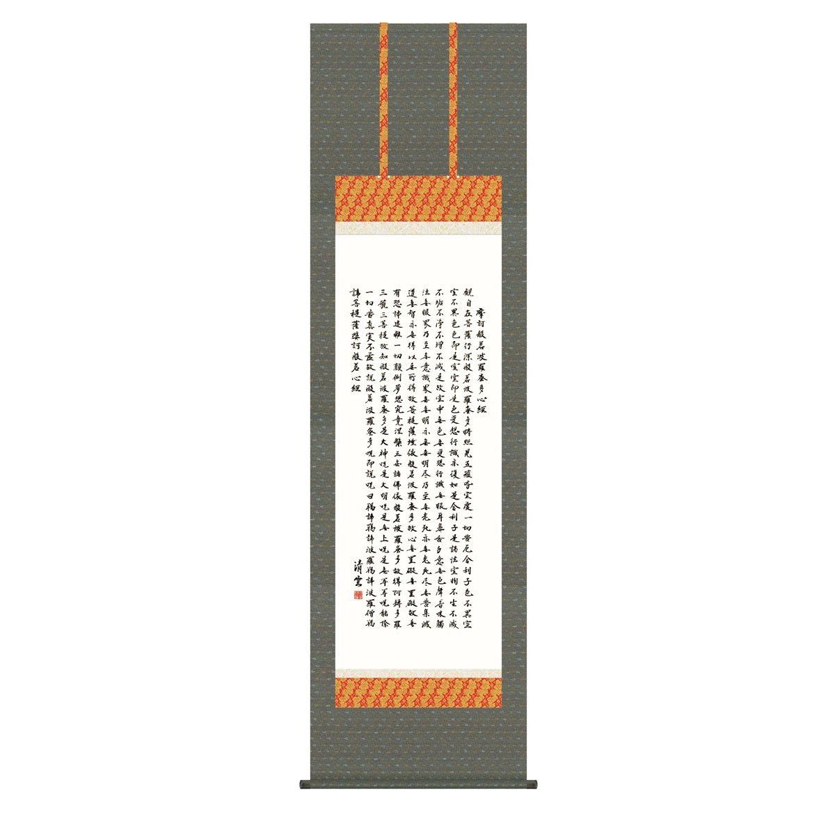 掛軸 床の間 書 送料無料 掛け軸 仏事書 行事飾り 般若心経(はんにゃしんぎょう） 高精彩複製画