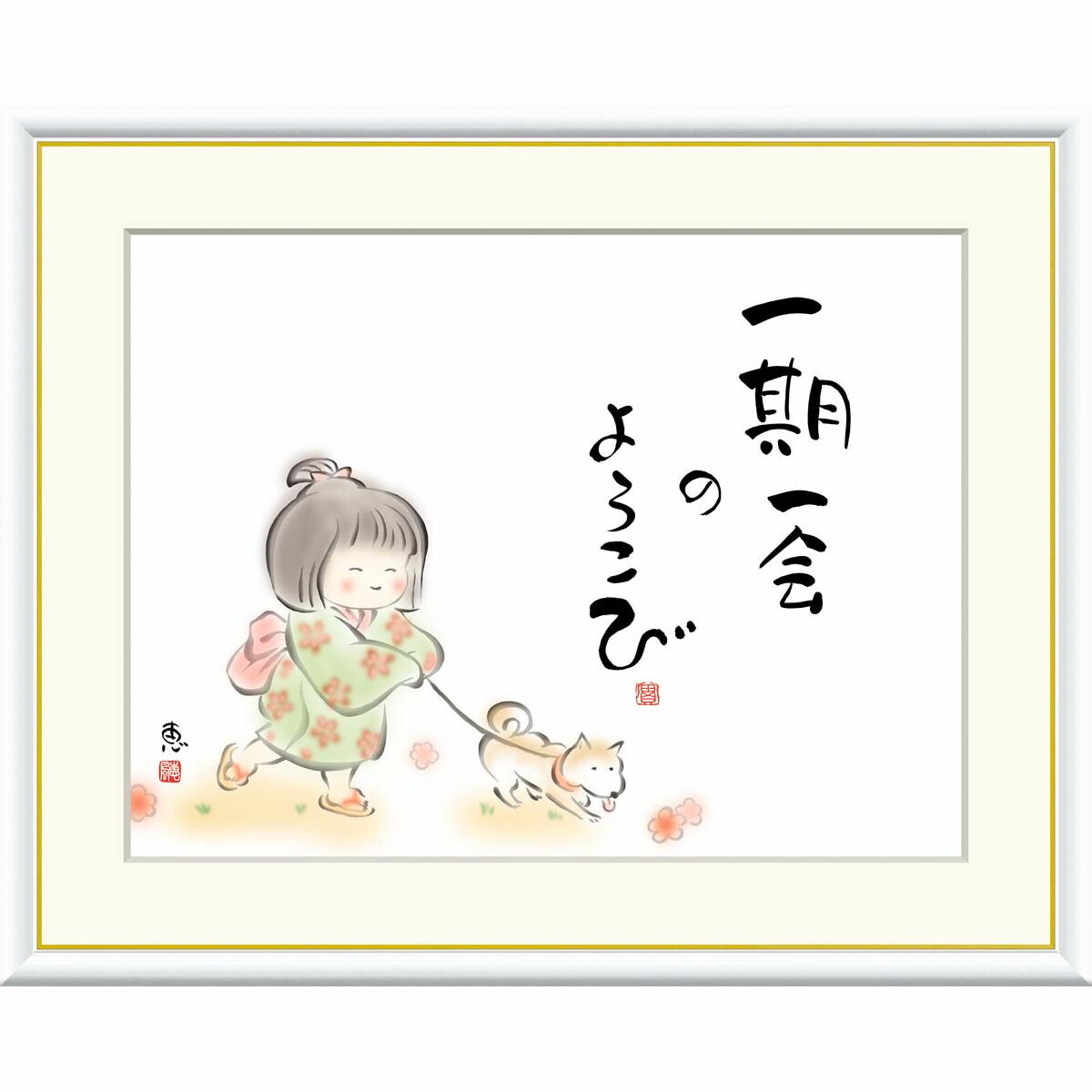 楽天市場】絵画 心の癒し絵 しあわせかえる 今ここに 生きるしあわせ