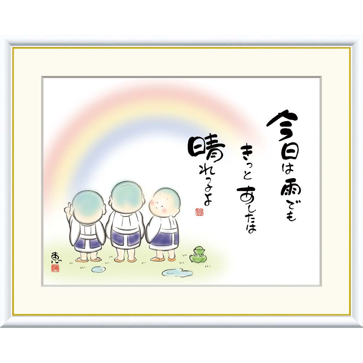 絵画 心の癒し絵 しあわせわらべ 今日は雨でもきっとあしたは 恵風 額入り インテリア アート 額絵 高精彩複製画 送料無料