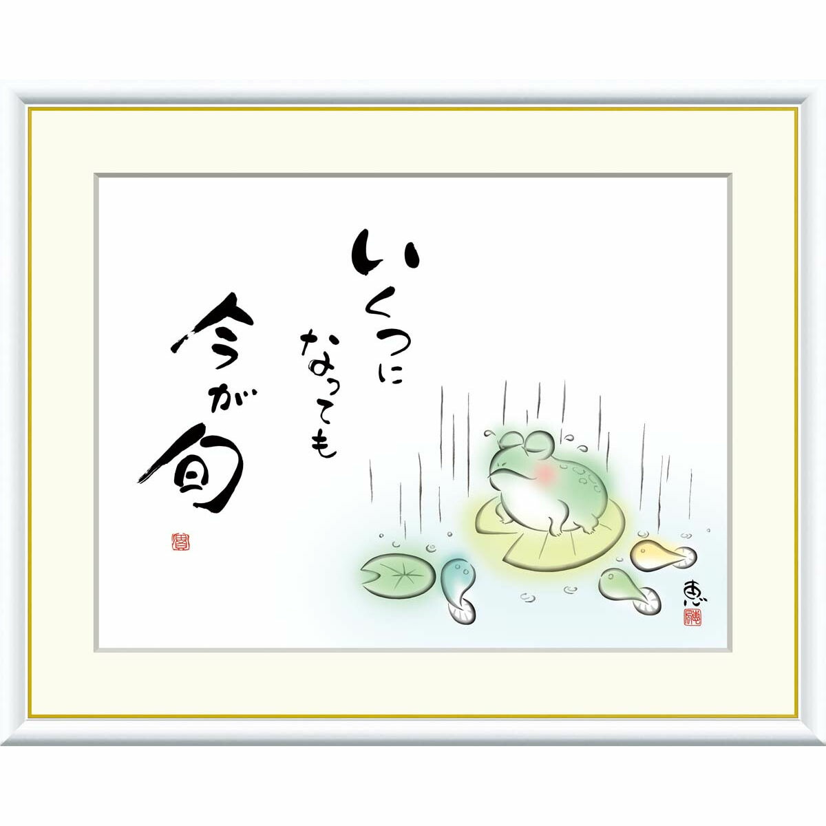 楽天市場】絵画 心の癒し絵 しあわせかえる 今ここに 生きる