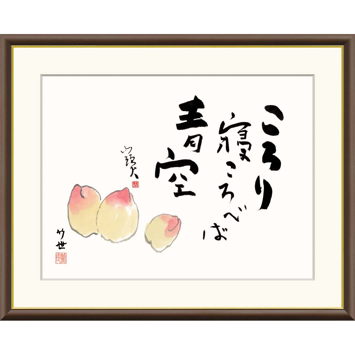 絵画 俳画 山頭火名句 桃 田村竹世 額入り インテリア アート 額絵 高精彩複製画 送料無料