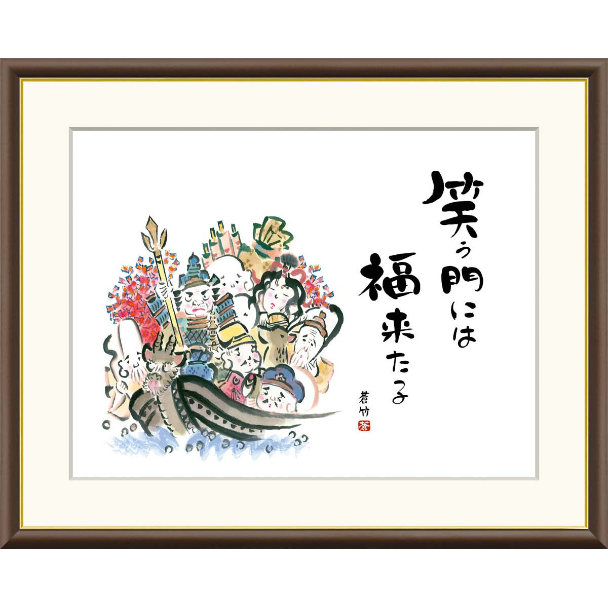 日本画 和額 七福神　縁起　額縁 隅丸和額-七福神/上村 修香 [長押 壁掛け 女桑額 慶祝縁起画額