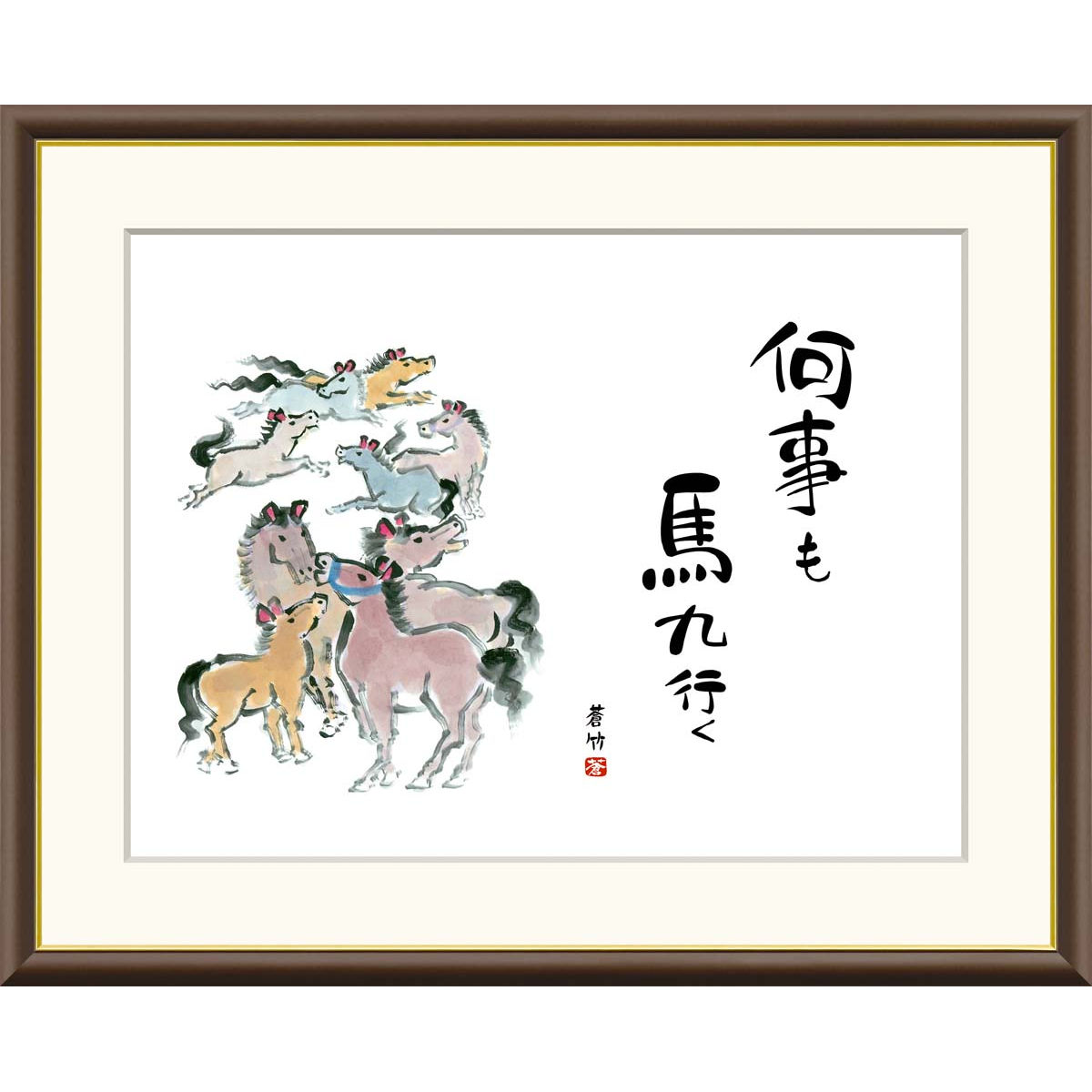 楽天市場】高精細デジタル版画 額装絵画 俳画シリーズ 縁起ことば 井原