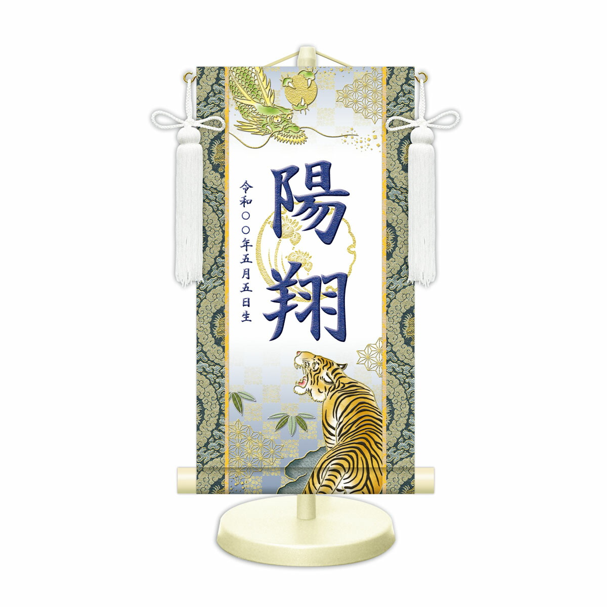 端午の節句飾り付け 名まえ旗?名づける飾り付け 開運龍虎 白 中 今めかしい友禅 金襴 開運花ショウブ文入 名まえ掛軸 名まえ入 節句飾り付け 日本画 照明ランプ付 雛祭り・端午の節句-おもちゃ