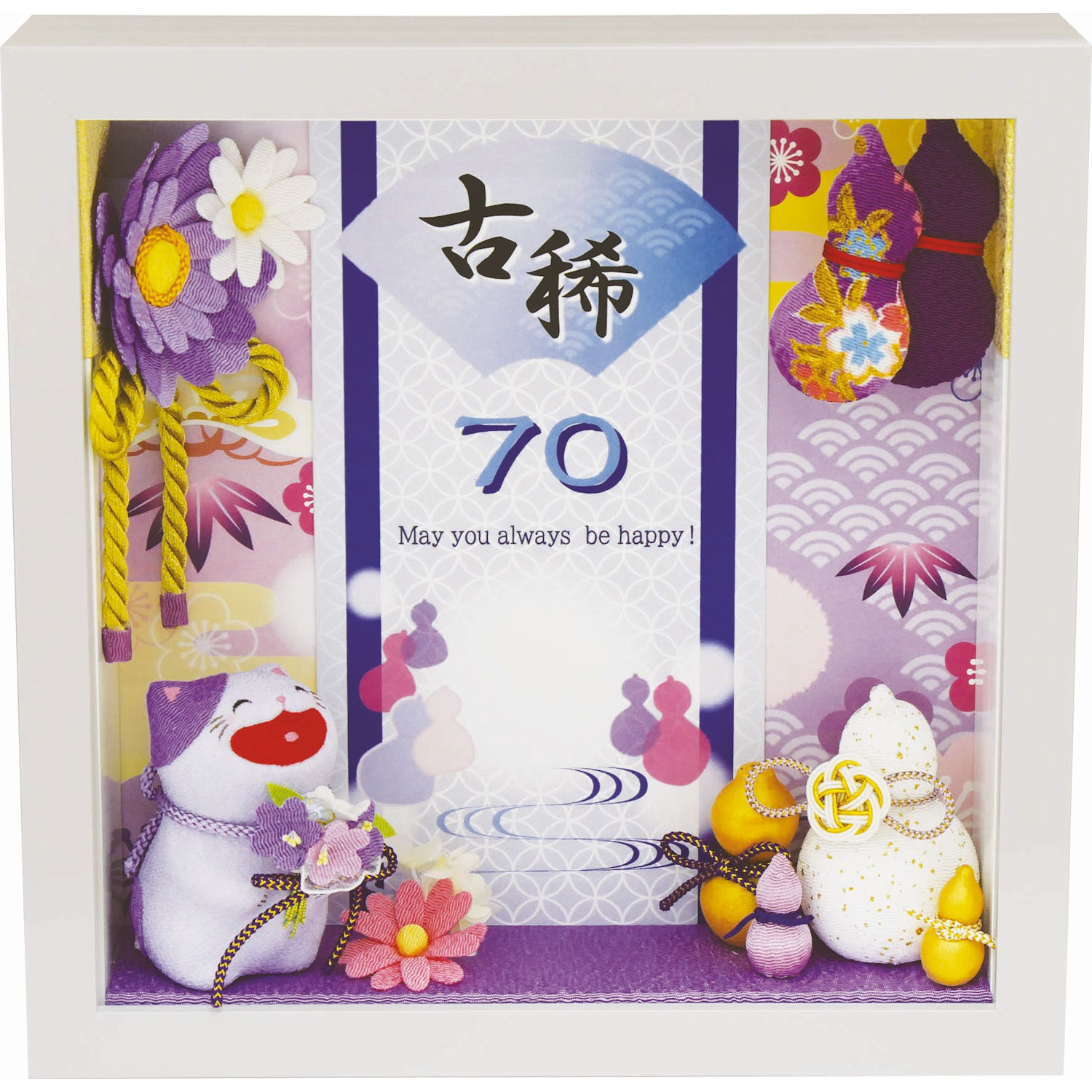 賀寿のお祝いフレーム 古希 手作りちりめん細工 和みの和雑貨 置物 敬老 長寿|季節の和雑貨 京都 和匠ポラーコ