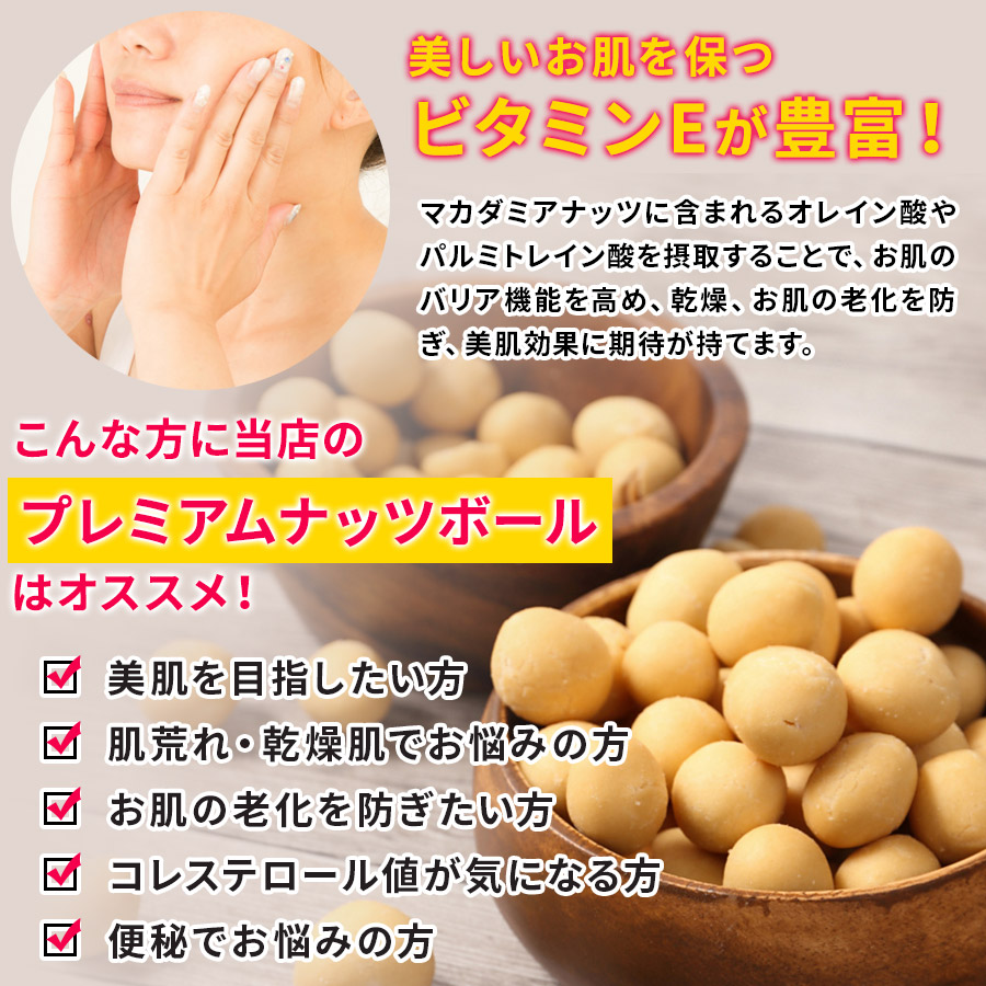 マカダミアナッツ お得 ２袋セット プレミアムナッツボール 150g 送料無料 おつまみ