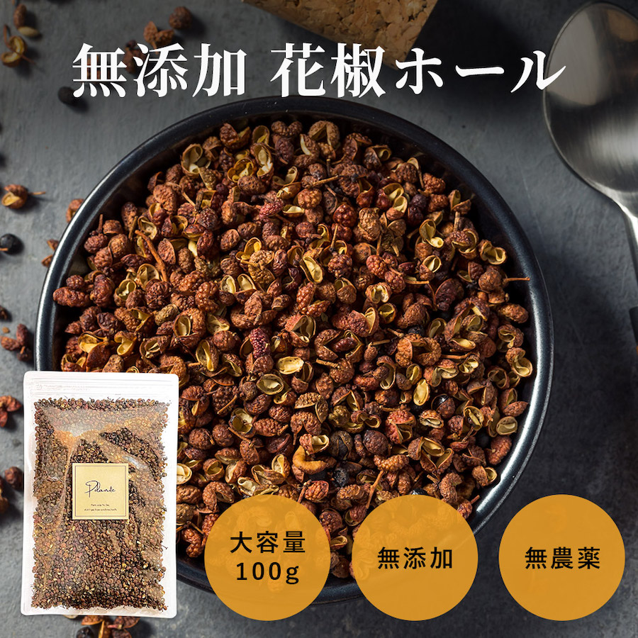 楽天市場】花椒 原型 100g,華北山椒,ホアジャオ,Sichuan Pepper