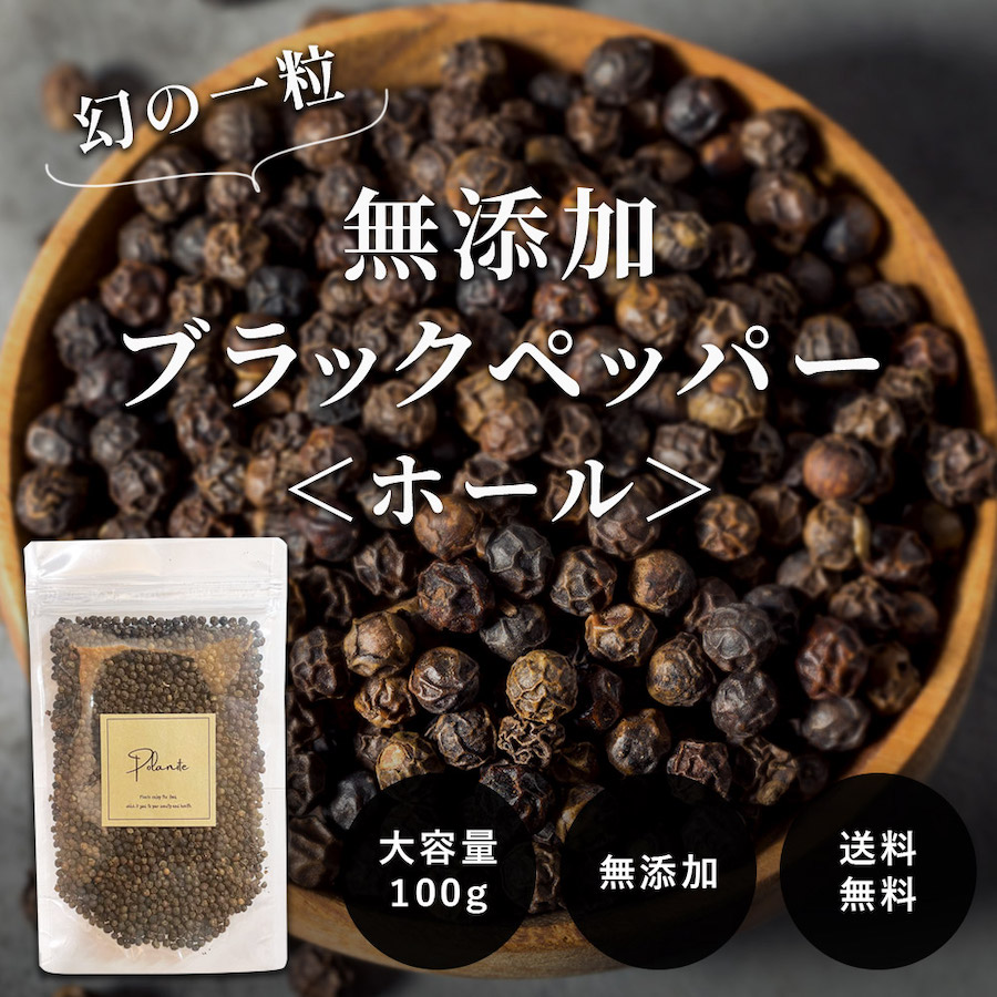 楽天市場】黒胡椒 ブラックペッパー ホール スパイス【 マリオ