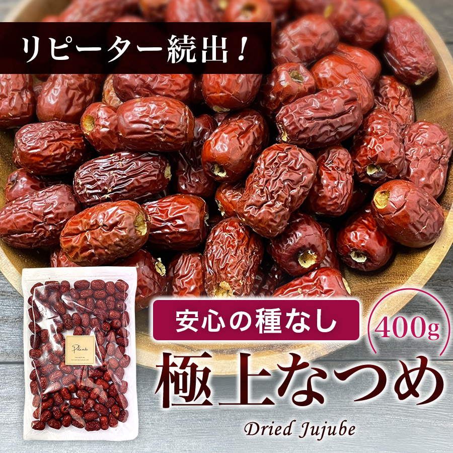 楽天市場】種無し ナツメ 1kg 業務用 大容量《送料無料》棗 無添加 砂糖不使用 なつめ 種なし ドライフルーツ 干し おつまみ ポイント消化  ぽっきり : Polanite