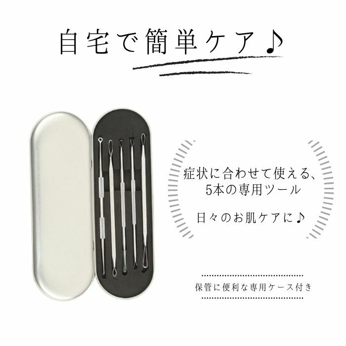 国産】 角栓 ピンセット 5本セット ケース入り 角栓除去 ステンレス製 角栓取り 毛穴ケア 小鼻 毛穴 黒ずみ ニキビ ケア コメドプッシャー  丸ループ 三角ループ 圧だしループ フェイスケア スキンケア 美容 健康 qdtek.vn