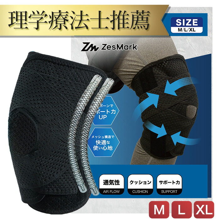【楽天市場】\最大20％OFF！店内全品対象／ サイズ交換可【理学療法士推薦】 膝サポーター メッシュ ベルト付き 男女兼用 加圧 スポーツ