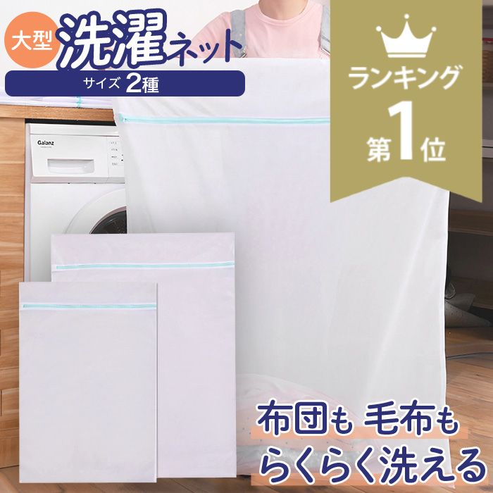 楽天市場】Sunparule 寝具専用ネット (収納袋型) 22415 /【ゆうパケ