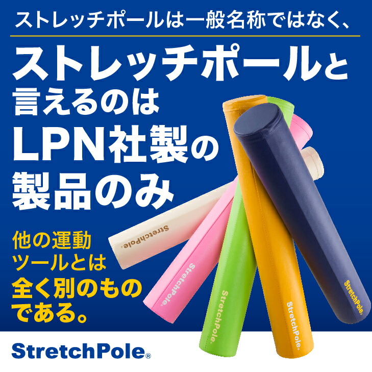 LPN ストレッチポールEX  ネイビー＋スタートブック LPN SHOP / ストレッチポールEX(ネイビー)