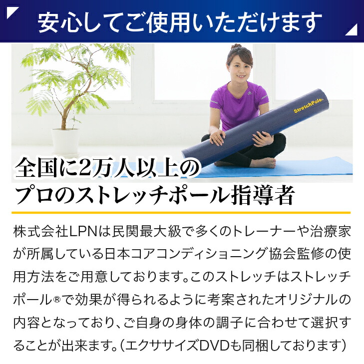 LPN ストレッチポールEX(ネイビー)スタートBOOK、エクササイズDVD付き 楽天市場】LPN ストレッチポールハーフカット(ネイビー)スタート