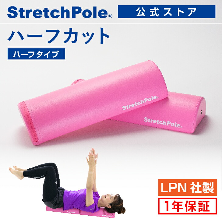 世界的に有名な LPN StretchPole EX ストレッチポール エクササイズ