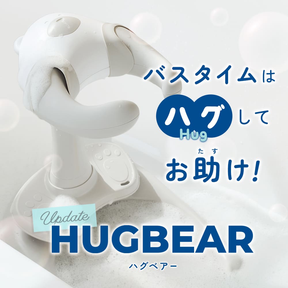 HUGBEAR お風呂用転倒防止 ハグベアー HUGBEAR ハグベアー お風呂用