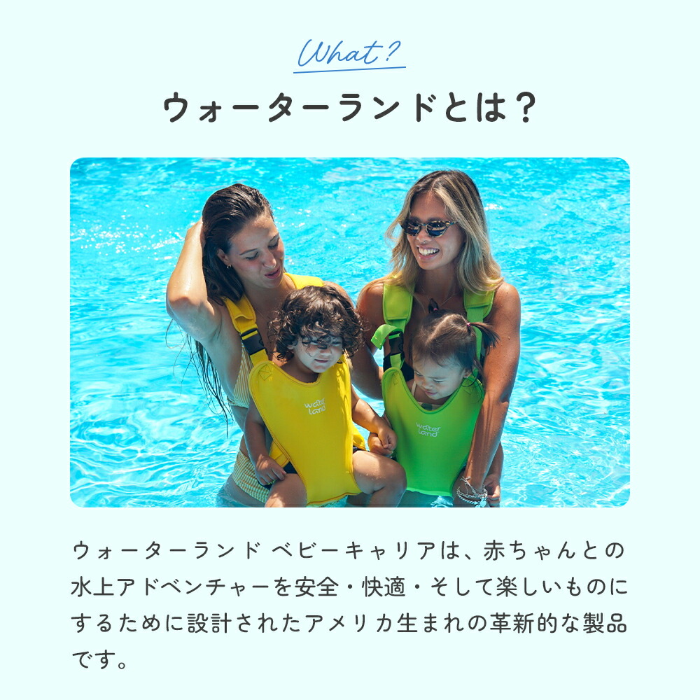 日本初！水陸両用 抱っこ紐 ウォーターランド 夏 プール 海 海水浴