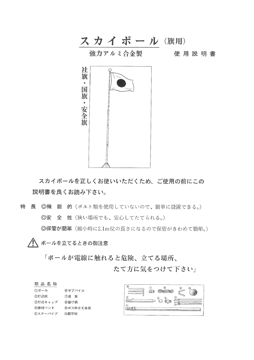 楽天市場 旗用スカイポール10号 扁平球付 旗 国旗 社旗 安全旗 フラッグ アルミ ポール 伸縮 10m 日本製 送料無料 Polest ポレスト