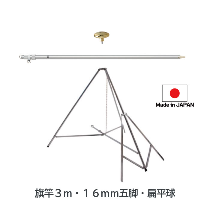 旗　台　スタンド　三脚　2個セット 楽天市場】【 旗竿2m 12mm 三脚 扁平球 セット】 アルミ ポール