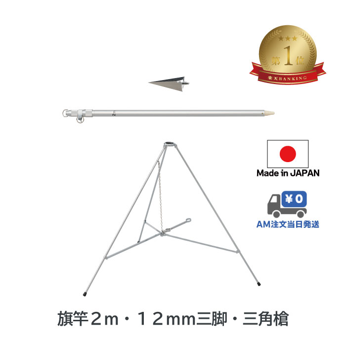旗用三脚台とポールのセット　ケース付き imgrc0123838559.jpg