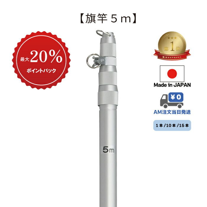 アルミ伸縮　ポール　5m 縮　140cm 旗　ブラッグ 楽天市場】【送料無料!!】アルミ伸縮ポール 5m（4段伸縮）楽天1位