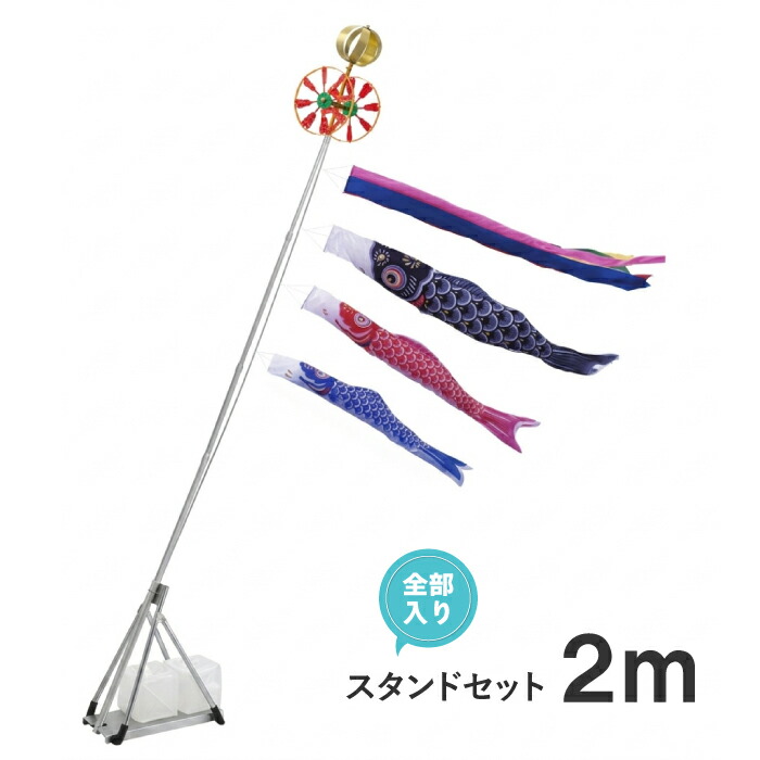 こいのぼり 2m スタンド セット 鯉のぼり ベランダ 庭 屋外用 アルミ ポール ネオビルダー セット スタンドセット アルミポール こいのぼりポール 鯉のぼりポール 鯉のぼりベランダ用 鯉のぼり庭用 鯉のぼりセット 庭用 鯉のぼり屋外 端午の節句 こどもの日 日本製|Polest ポレスト