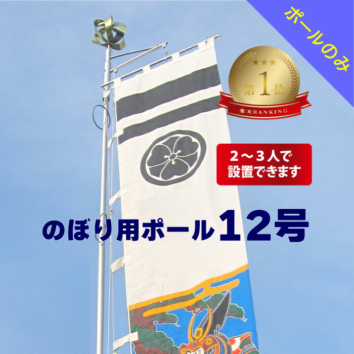 アルミポール　鯉のぼり　柱（ボルト無し） Amazon | Yescom アルミ 鯉のぼりポール 6m (3m鯉用) ロープ