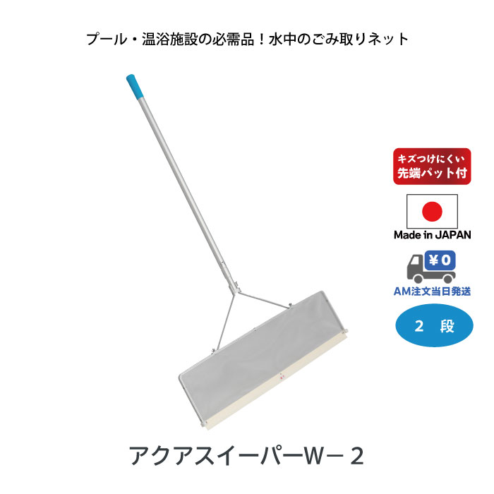 楽天市場】【 アクアスイーパー W-1 】クリーンネット スイミング 水泳