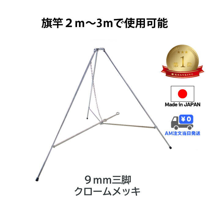 2ｍ伸縮アルミポール旗竿+旗立て台（ポールスタンド）+国旗球（金メッキ）セット 楽天市場】楽天1位 送料無料 アルミ 伸縮 ポール 【 旗竿 3m 1本