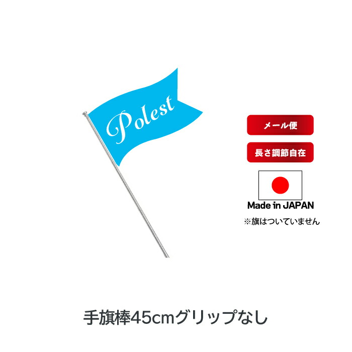 楽天市場】【 手旗棒 90cm グリップ付 】【 メール便 】 真鍮製